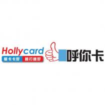 呼你卡 Holly card 愛卡卡好 越打越好及圖