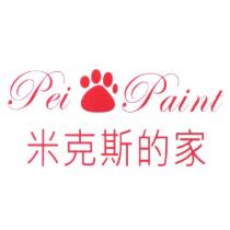 米克斯的家 Pei Paint 及圖