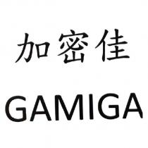 加密佳 GAMIGA