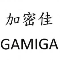 加密佳 GAMIGA