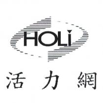 活力網 HOLi 及圖