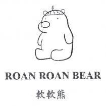 ROAN ROAN BEAR 軟軟熊及圖