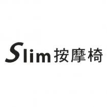 Slim 按摩椅