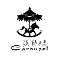 旋轉木馬 Carousel 及圖
