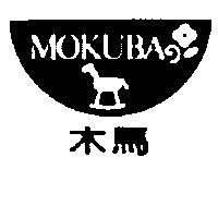 木馬及圖 MOKUBA 