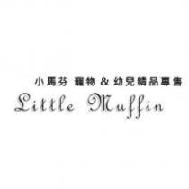 小馬芬 Little muffin