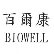 BIOWELL 百爾康