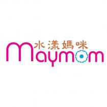 Maymom 水漾媽咪