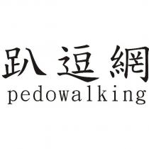 趴逗網 pedowalking
