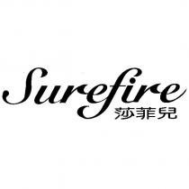 Surefire 莎菲兒
