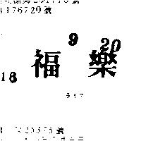 樂福ライフ 