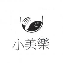 小美樂及圖