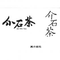介石茶 Jie Shi Tea 其介如石