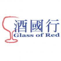 酒國行 Glass of RED 及圖