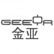 金亞 GEEYA 及圖