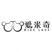 愛米奇 MIKE LOVE 及圖