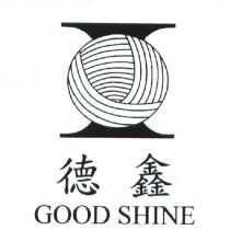 德鑫 GOOD SHINE