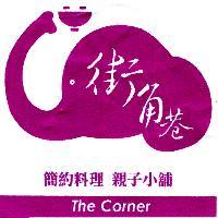 街角巷及圖
