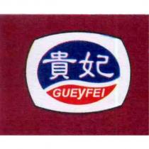 貴妃 GUEYFEI 及圖
