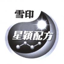 雪印/星穎配方