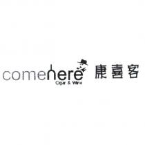 康喜客 comehere Cigar & Wine 及圖