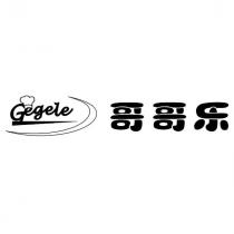 哥哥樂 Gegele 及圖