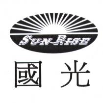 國光 SUN RISE 及圖