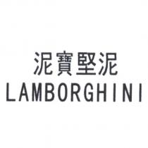 泥寶堅泥 LAMBORGHINI