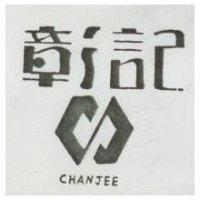 彰記及圖 CHANJEE 