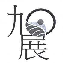 旭展及圖