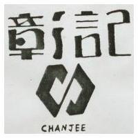 彰記及圖 CHANJEE 