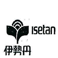 伊勢丹及圖 ISETAN 