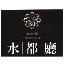 水都廳 SPRING AND THE CITY 及圖