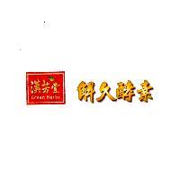後山林記