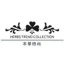 本草時尚 HEBRS TREND COLLECTION 及圖