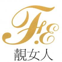 F.E 靚女人