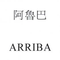 阿魯巴 ARRIBA