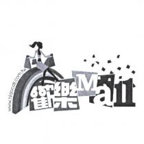 歡樂 Mall 及圖