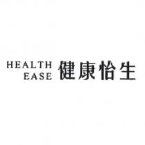 健康怡生 HEALTH EASE