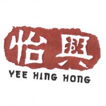 怡興 YEE HING HONG