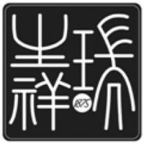 瑞生祥設計字