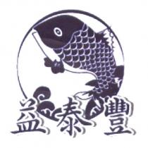 益泰豐圖