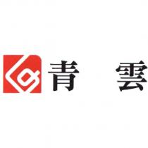 青雲及圖
