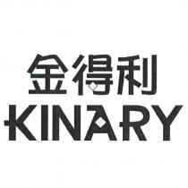 金得利 KINARY