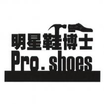 明星鞋博士 Pro.shoes 及圖