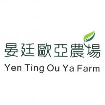 晏廷歐亞農場設計字及圖 Yen Ting Ou Ya Farm