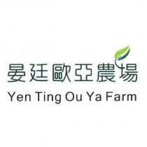 晏廷歐亞農場設計字及圖 Yen Ting Ou Ya Farm