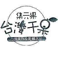 集元果台灣干果 台灣果物を乾燥 させ 及圖