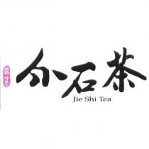 介石茶 Jie Shi Tea