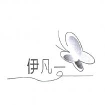 伊凡一及圖